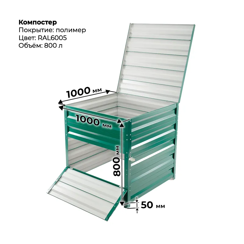 Компостер--6005_800л